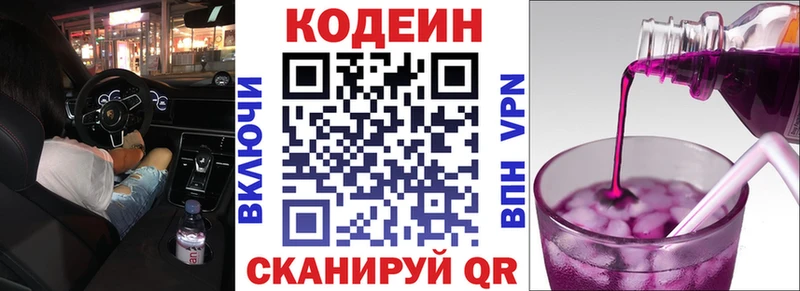 Кодеин напиток Lean (лин)  Ак-Довурак 